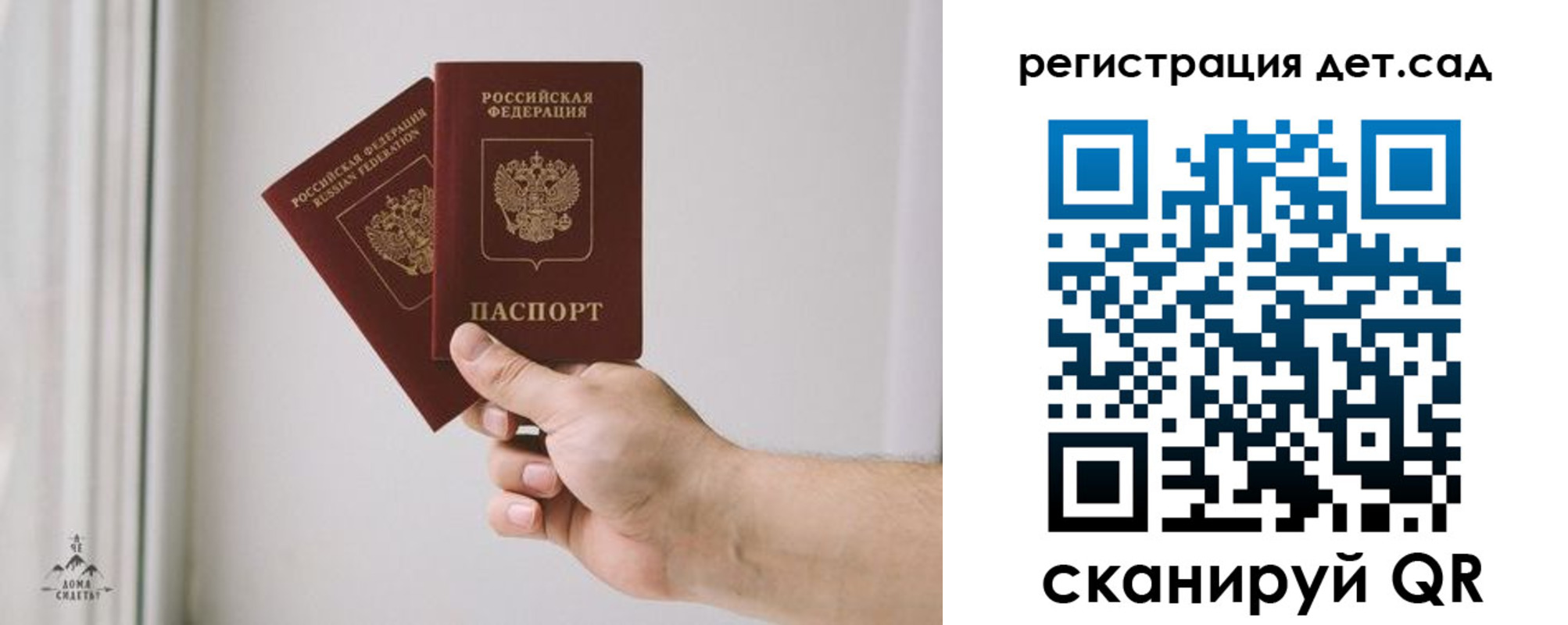 регистрация для дет. сада в Мордовии