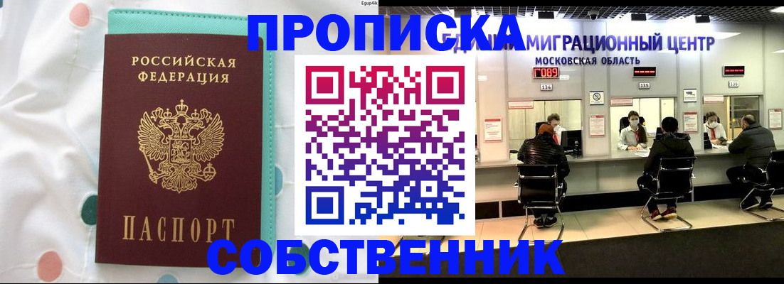 прописка в квартире в Мордовии